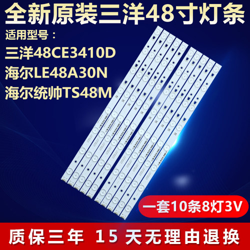全新原装三洋48CE3410D电视灯条