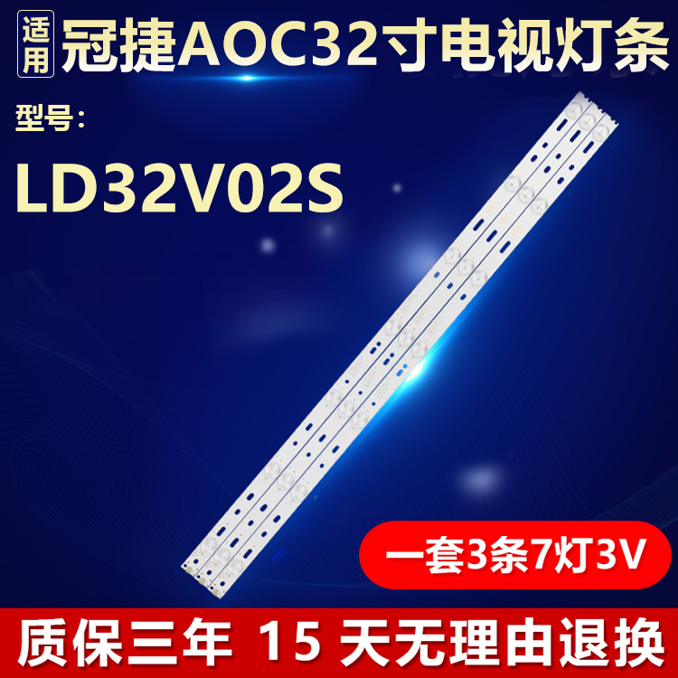 适用冠捷AOCLD32V02S电视灯条