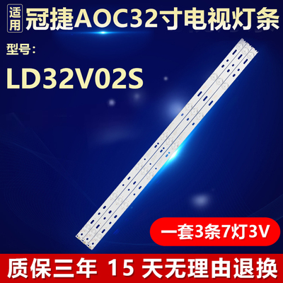 适用冠捷AOCLD32V02S电视灯条