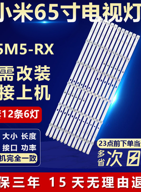 全新适用小米L65M5-RX电视机背光灯条JL.D650C1330-368CL/R-M VO2