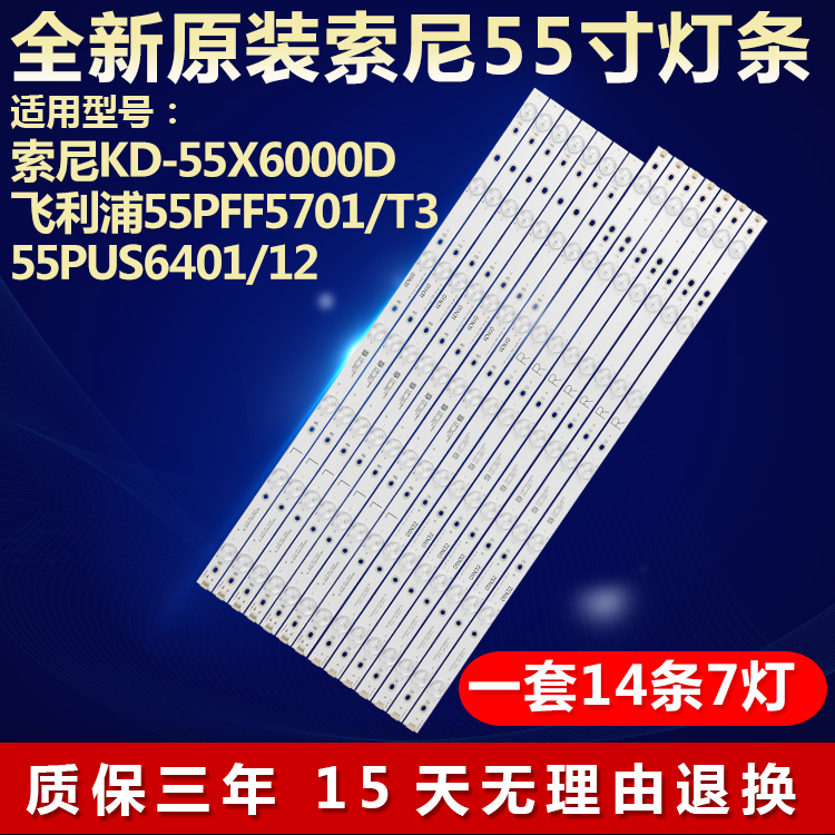 全新原装索尼KD-55X6000D灯条