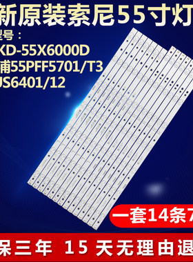全新原装索尼KD-55X6000D灯条