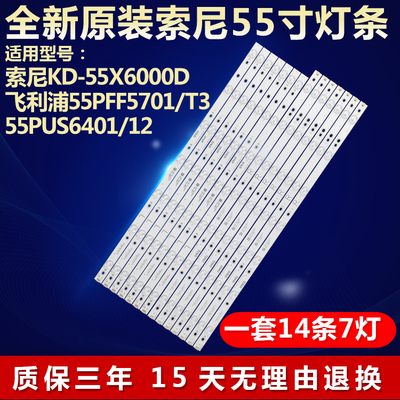全新原装索尼KD-55X6000D灯条
