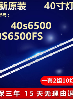 适用TCL 40s6500 40S6500FS电视机铝基板背光灯条4C-LB4010-HR01J