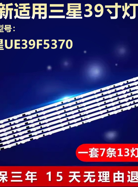 适用三星UE39F5370液晶电视机背光LED灯条BN41-02027ABN96-26928A