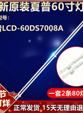 全新适用夏普LCD-60DS7008A电视灯条2015SSP60-7030-80-4K-REV1.0