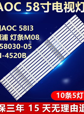 全新适用AOC 58I3飞利浦电视背光LED灯条M08-TP58030-0501N-4520B