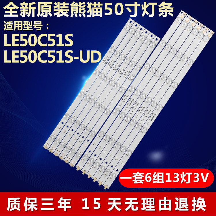 全新适用熊猫 LE50C51S LE50C51S-UD灯条LB-C500U14-E4-C-G1-SE2