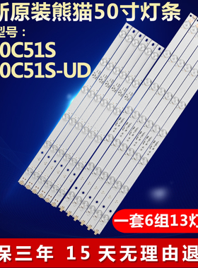 全新适用熊猫 LE50C51S LE50C51S-UD灯条LB-C500U14-E4-C-G1-SE2