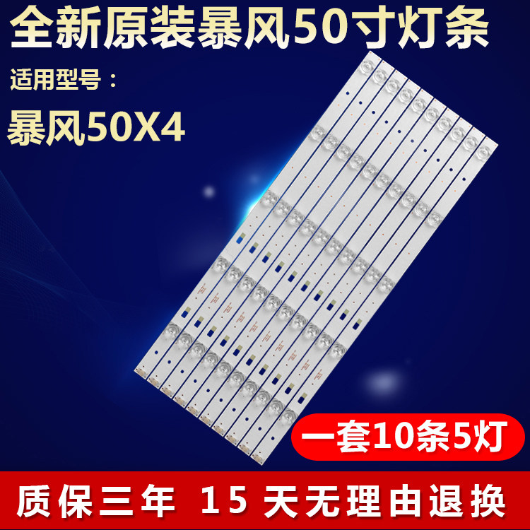 全新原装适用暴风50X4电视机灯条