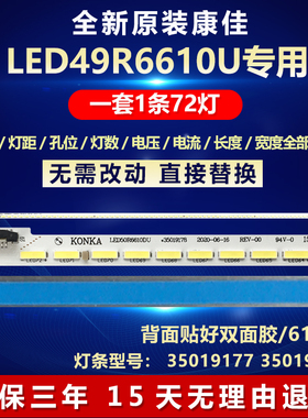 全新适用康佳LED49R6610U 50R6610DU电视机灯条35019177 35019178