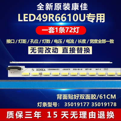全新原装康佳LED49寸R6610U灯条