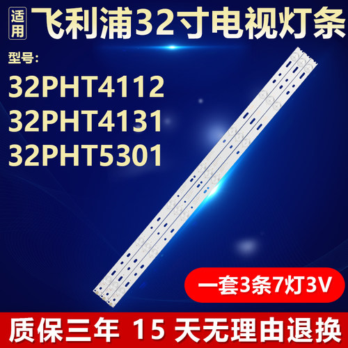 适用飞利浦32PHT4112电视灯条