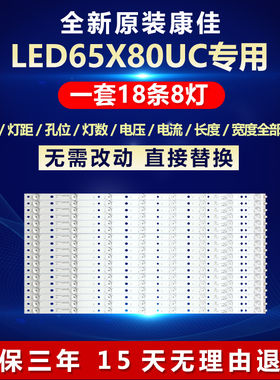 全新适用康佳QLED65X80A LED65X80UC LED65X80U 液晶电视背光灯条