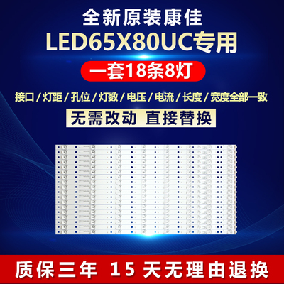 全新原装康佳LED65寸X80UC灯条