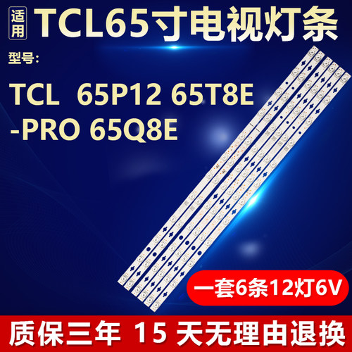 适用于TCL 65P12 65T8E-PRO 65Q8E 灯条TCL65LB08-3030F2.4D-V0.2