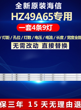 全新适用海信HZ49A65电视机背光LED灯条JL.D49091330-003GS-M_V02