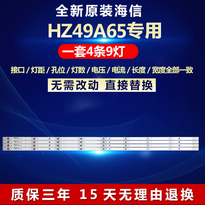全新适用海信HZ49A65电视机背光LED灯条JL.D49091330-003GS-M_V02