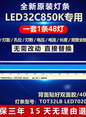 全新适用定制LED32C850K电视机背光LED灯条TOT32LB LED7020 V0.2