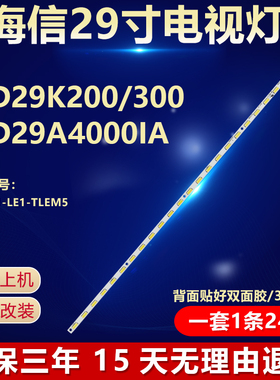 适用海信LED29K200/300 LED29A4000IA背光灯条V290B1-LE1-TLEM5