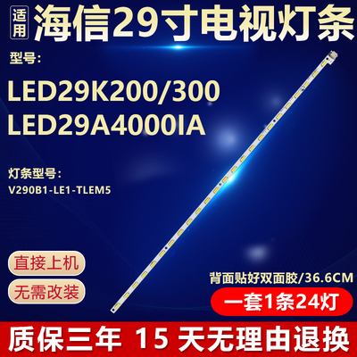 适用海信LED29K200/300 LED29A4000IA背光灯条V290B1-LE1-TLEM5