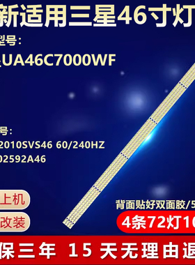 适用三星UA46C7000WF灯条SLED 2010SVS46 60/240HZ LJ64-02592A46