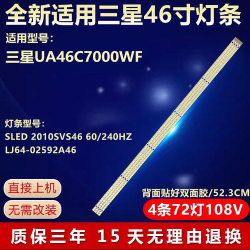 适用于三星UA46C7000WF灯条SLED 2010SVS46 60/240HZ LJ64-02381A
