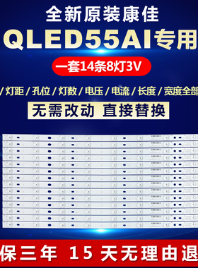 全新适用适用55寸康佳QLED55AI液晶电视机LED背光灯条CLED55X80U