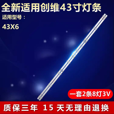 全新适用创维43X6专用LED灯条