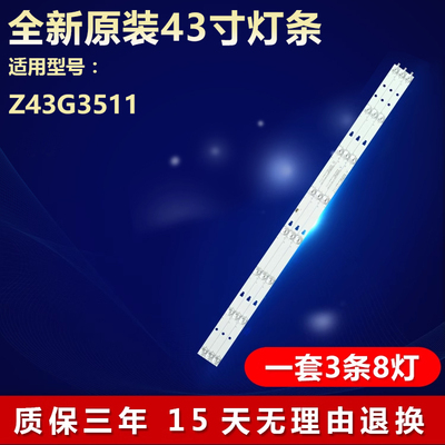 全新原装风行Z43G3511专用灯条