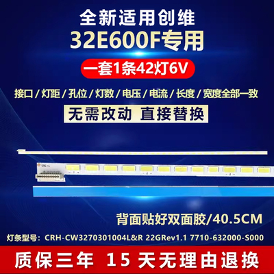 全新适用创维32E600F电视灯条