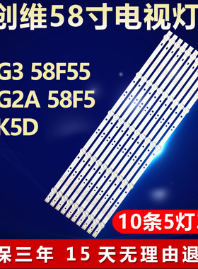 适用创维58G3 58F55 58G2A 58F5 58K5D灯条JL.D58051330-202AS-M