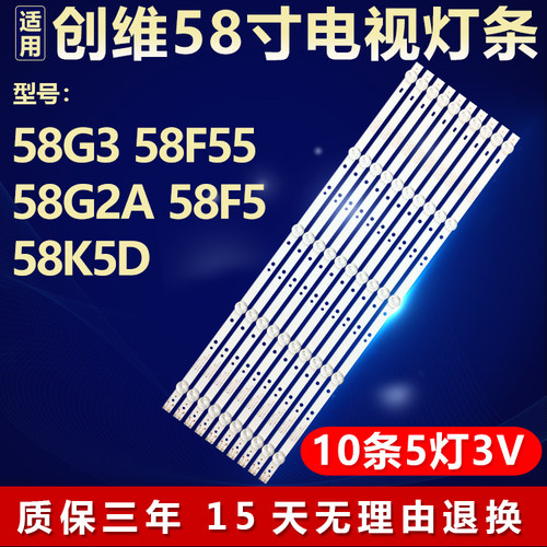 适用创维58G3 58F55 58G2A 58F5 58K5D灯条JL.D58051330-202AS-M