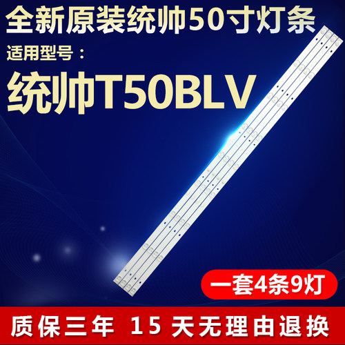 全新适用适用统帅T50BLV液晶电视机LED背光灯条DS50M69-DS07-V01