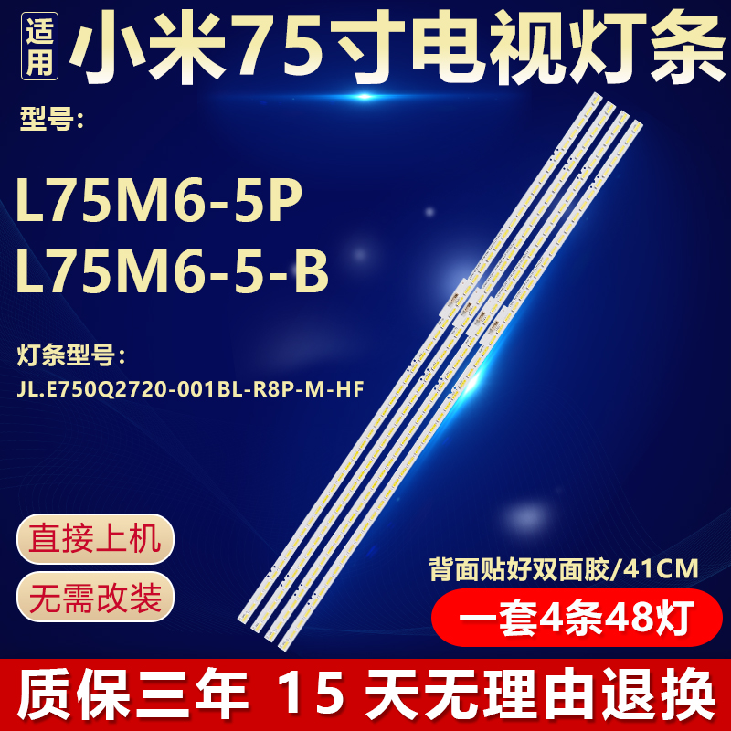 适用小米L75M6-5P L75M6-5-B灯条JL.E750Q2720-001BR L-R8P-M-HF