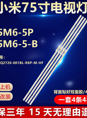 适用小米L75M6-5P L75M6-5-B灯条JL.E750Q2720-001BR L-R8P-M-HF