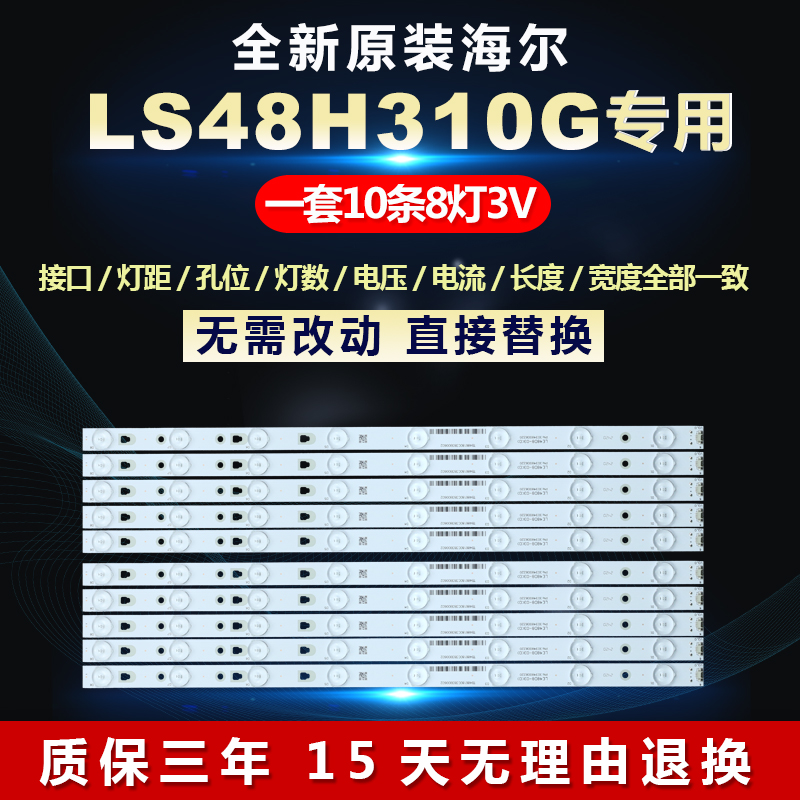 全新原装专用海尔LS48H310G灯条