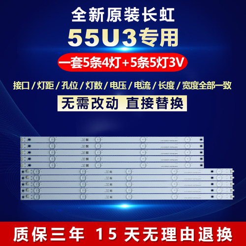 适用55寸长虹55U3液晶电视LED背光灯条LB-C550F14-E5-A-G1-SE-1/2