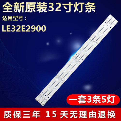 全新原装LE32E2900背光灯条