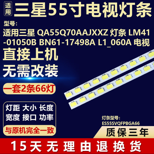适用三星QA55Q70AAJXXZ灯条LM41-01050B BN61-17498A L1_060A电视