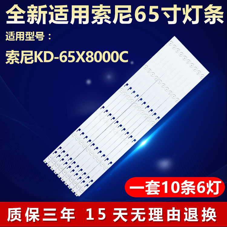 全新适用索尼KD-65X8000C灯条
