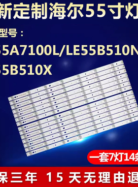 适用熊猫LE55M36S海尔LE55B8000液晶电视机背光灯条LED55D7-01(B)