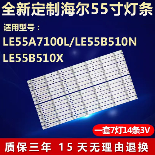 适用熊猫LE55M36S海尔LE55B8000液晶电视机背光灯条LED55D7-01(B)