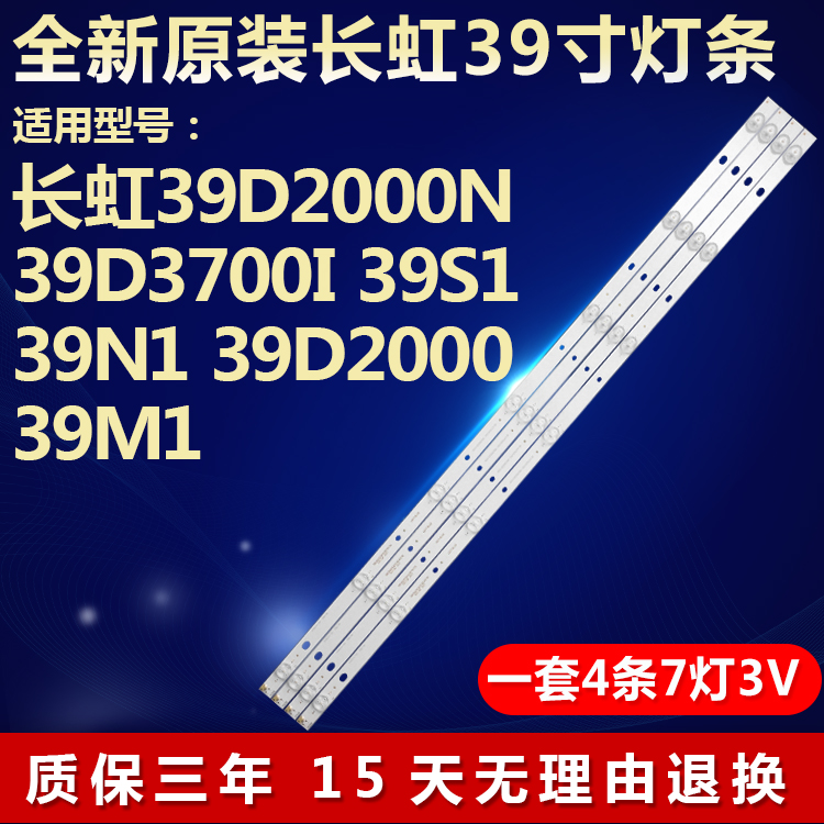 全新原装长虹39D2000N电视机背光