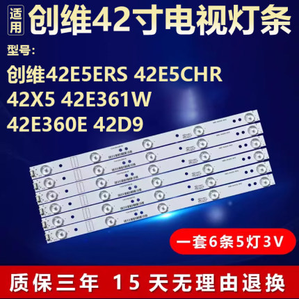 适用创维42X5 42E5ERS 42E5CHR 42E360E 42E361W 42D9电视机灯条