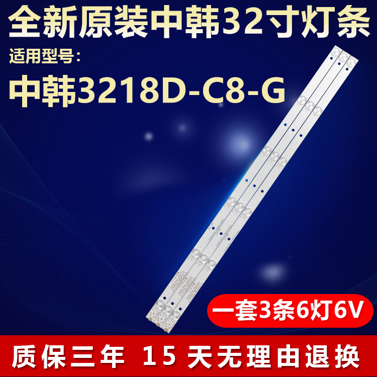 适用32寸组装机中韩3218D-C8-G电视机灯条JS-LB-D-JP3200-061CBAC