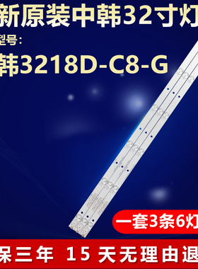 适用32寸组装机中韩3218D-C8-G电视机灯条JS-LB-D-JP3200-061CBAC