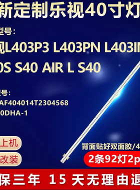 适用乐视L403P3 L403PN L403IN X40S S40 AIR L S40电视背光灯条