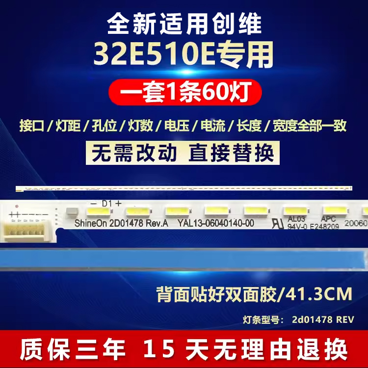 新适用定制适用创维32E510E灯条