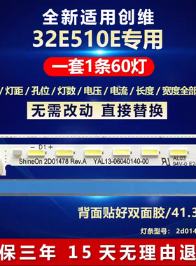全新适用定制适用32寸创维32E510E液晶电视机背光灯条2d01478 REV